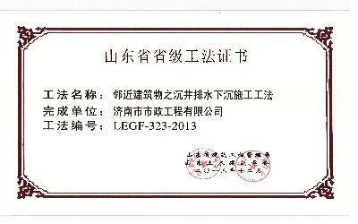 2013省级建筑工法-邻近建筑物之沉井排水下沉施工工法