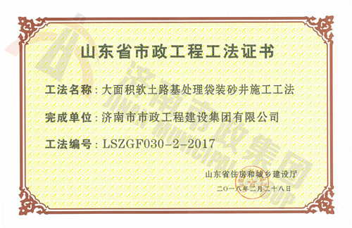 2017大面积软土路基处理袋装砂井施工工法